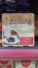 Load image into Gallery viewer, Kindly Century Eggs (Taiwan) /6pcs
